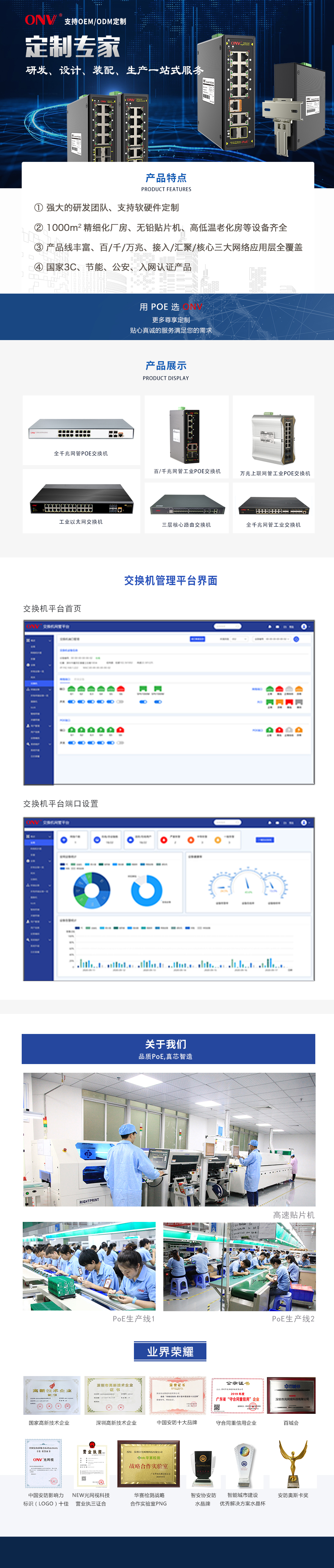 交换机高效定制- 网管交换机OEM/ODM-交换机定制