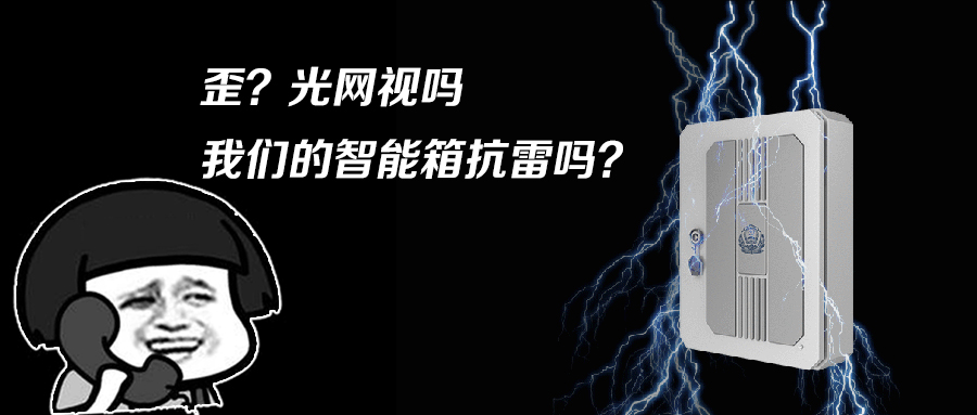 打破传统运维的现代壁垒——智能运维箱