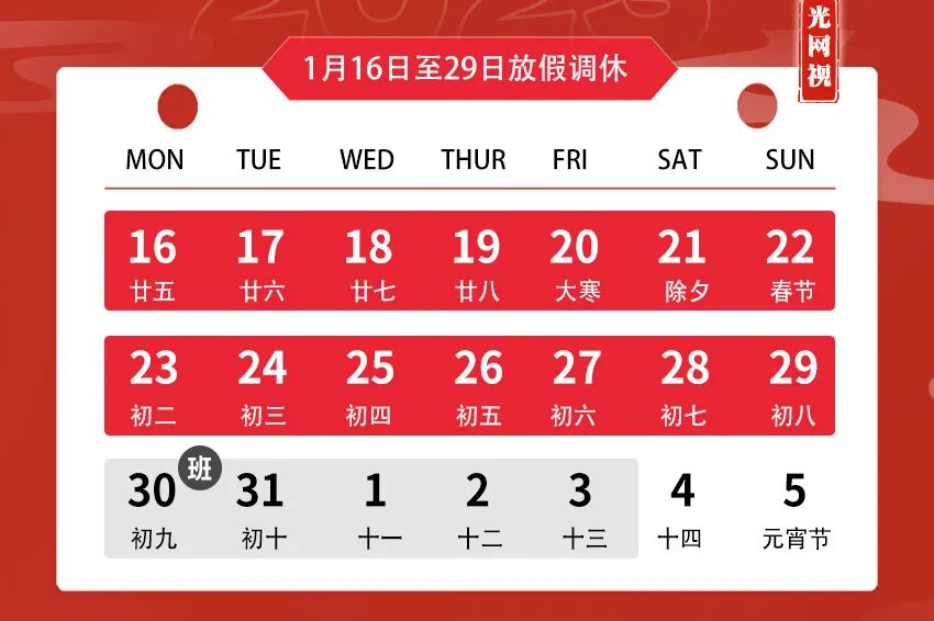 ONV光网视 | 新年放假通知